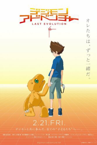 صورة ملصق فيلم انمي Digimon Adventure Last Evolution Kizuna 2020 مترجم اون لاين
