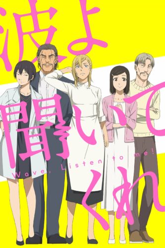 صورة ملصق انمي Wave, Listen to Me! 2020 مترجم كامل اون لاين