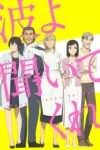 صورة ملصق انمي Wave Listen to Me مترجم