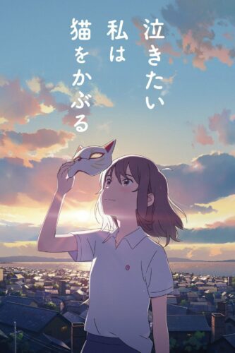 صورة ملصق فيلم A Whisker Away مترجم كامل اون لاين