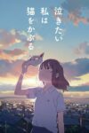 صورة ملصق فيلم A Whisker Away مترجم