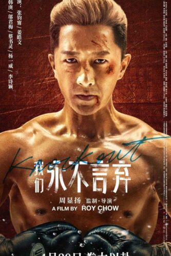 صورة ملصق فيلم Knockout مترجم كامل اون لاين