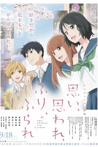 صورة ملصق فيلم انمي Omoi, Omoware, Furi, Furare 2020 مترجم كامل اونلاين