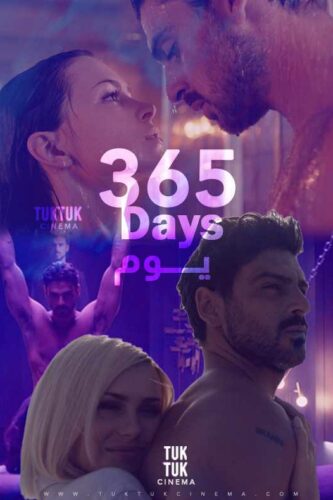 صورة ملصق فيلم 365 Days 2020 مترجم كامل اون لاين