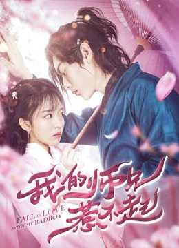 صورة ملصق فيلم Fall in Love With My Badboy 2020 مترجم اونلاين