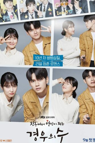 صورة ملصق جميع حلقات مسلسل More Than Friends 2020 اونلاين