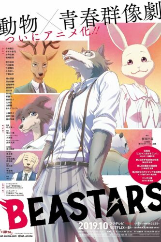 صورة ملصق جميع حلقات انمي BEASTARS مترجمة اون لاين