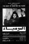 صورة ملصق المومياء