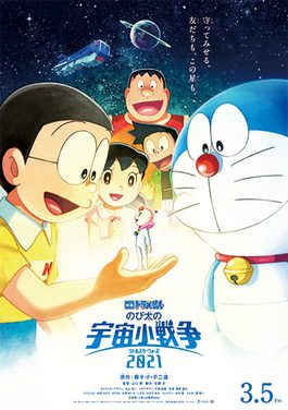 صورة ملصق فيلم 映画ドラえもん のび太の宇宙小戦争 2021 2021 مترجم