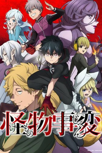 صورة ملصق جميع حلقات انمي Kemono Jihen مترجمة اون لاين