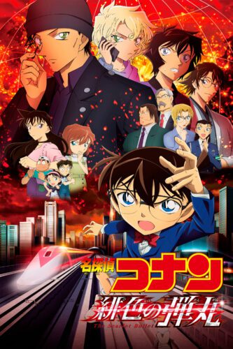 صورة ملصق فيلم انمي Detective Conan Movie 24: The Scarlet Bullet 2021 مترجم اون لاين