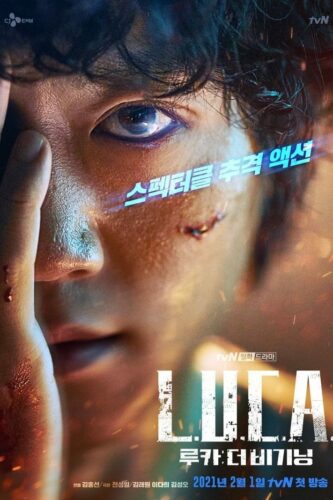 صورة ملصق جميع حلقات مسلسل L.U.C.A.: The Beginning مترجمة اون لاين