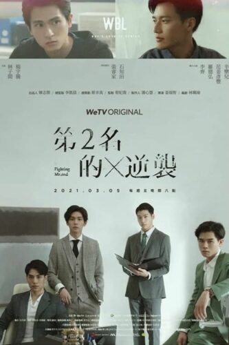 صورة ملصق جميع حلقات مسلسل Fighting Mr. 2nd مترجمة اون لاين