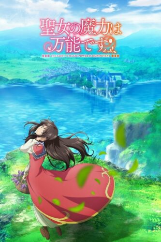 صورة ملصق جميع حلقات انمي Seijo no Maryoku wa Bannou Desu مترجمة اونلاين