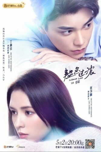صورة ملصق مسلسل Intense Love مترجم كامل اون لاين