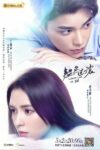 صورة ملصق مسلسل Intense Love
