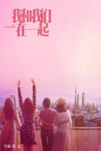 صورة ملصق مسلسل Be Together مترجم كامل اون لاين