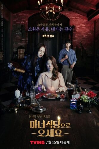 صورة ملصق جميع حلقات مسلسل The Witch’s Diner مترجمة اون لاين