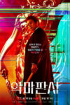 صورة ملصق مسلسل The Devil Judge