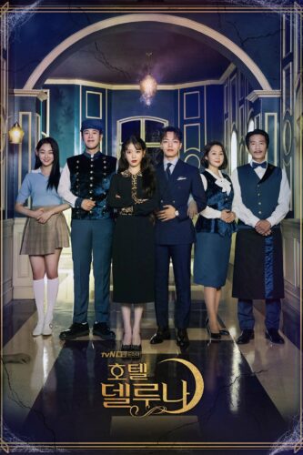 صورة ملصق مسلسل Hotel Del Luna مترجم انلاين