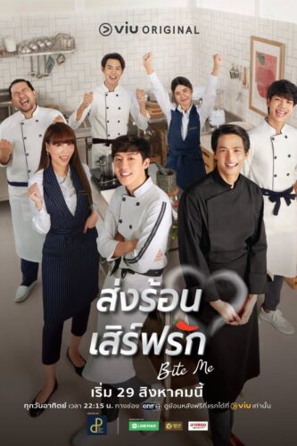 صورة ملصق جميع حلقات مسلسل Bite Me مترجمة اون لاين