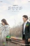 صورة ملصق مسلسل When My Love Blooms