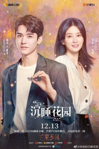 صورة ملصق جميع حلقات مسلسل حديقة الأحلام Dream Garden مترجمة اونلاين