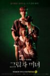 صورة ملصق مسلسل Shadow Beauty