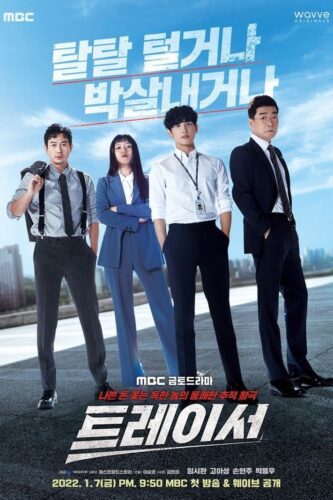 صورة ملصق جميع حلقات مسلسل Tracer مترجمة اونلاين