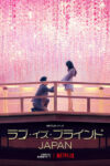 صورة ملصق مسلسل Love is Blind: Japan