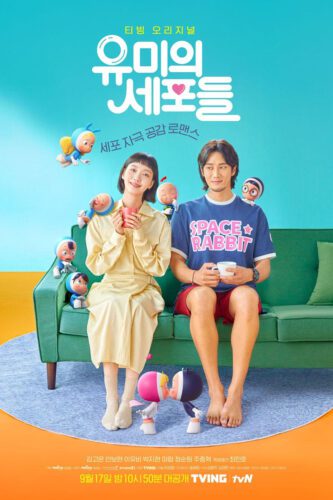 صورة ملصق جميع حلقات مسلسل خلايا يومي Yumi’s Cells مترجمة اونلاين