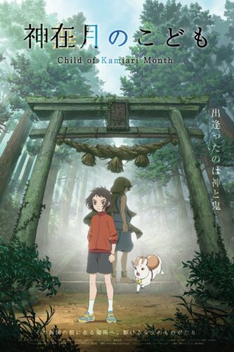 صورة ملصق فيلم انمي Kamiarizuki no kodomo 2021 مترجم اون لاين