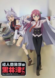 صورة انمي Kaijin Kaihatsu-bu no Kuroitsu-san الموسم الاول