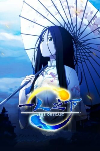 صورة ملصق جميع حلقات أنمي Hitori no Shita: The Outcast مترجمة