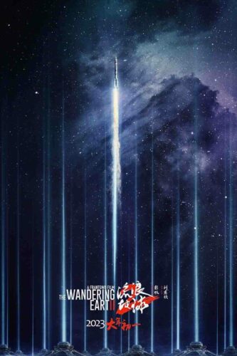 صورة ملصق فيلم The Wandering Earth II 2023 مترجم