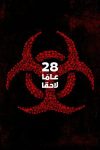 صورة ملصق 28 Years Later