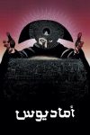 صورة ملصق Amadeus