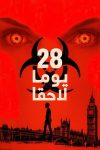 صورة ملصق 28 Days Later