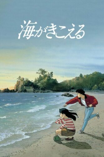 صورة ملصق فيلم Ocean Waves 1993 مترجم