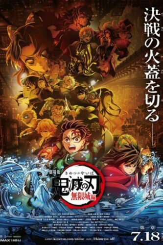 صورة ملصق فيلم Demon Slayer: Kimetsu no Yaiba Infinity Castle 2025 مترجم