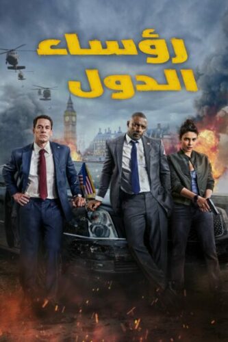 صورة ملصق Heads of State