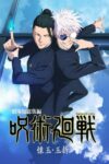 صورة ملصق JUJUTSU KAISEN: Hidden Inventory / Premature Death - The Movie