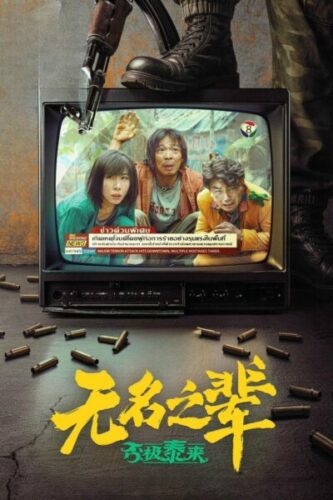 صورة ملصق فيلم A Cool Fish 2 2025 مترجم اون لاين