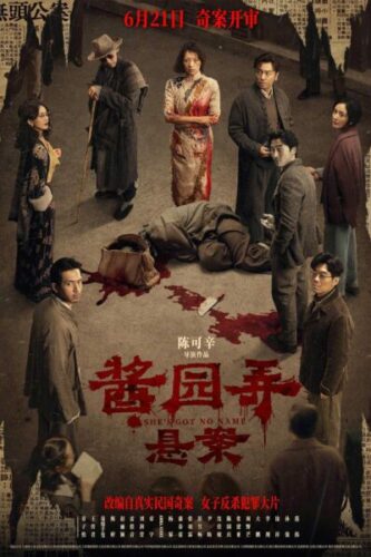 صورة ملصق فيلم She’s Got No Name 2025 مترجم