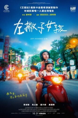 صورة ملصق فيلم Left-Handed Girl 2025 مترجم عربي اونلاين