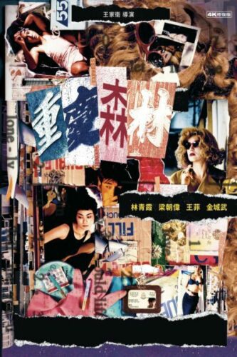 صورة ملصق فيلم Chungking Express 1994 كامل مترجم
