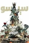 صورة ملصق 