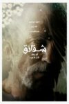 صورة ملصق 
