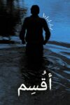 صورة ملصق فيلم I Swear مترجم