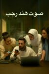 صورة ملصق 